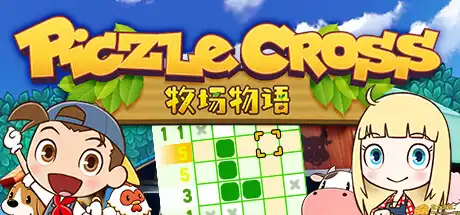 拼图冒险：牧场物语