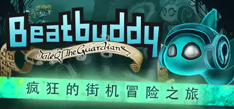 节奏小子:守护者传说