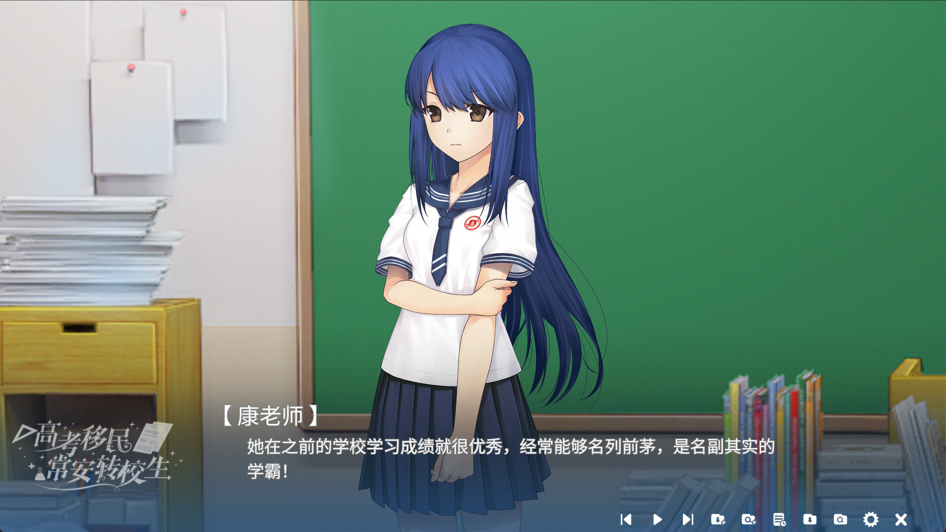 图片[9] [PC]高考移民：常安转校生/A Transfer Student from Chang'an 