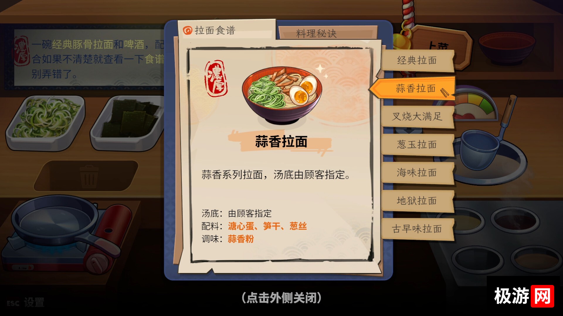 图片[3] [PC]深夜拉面/Midnight Ramen 