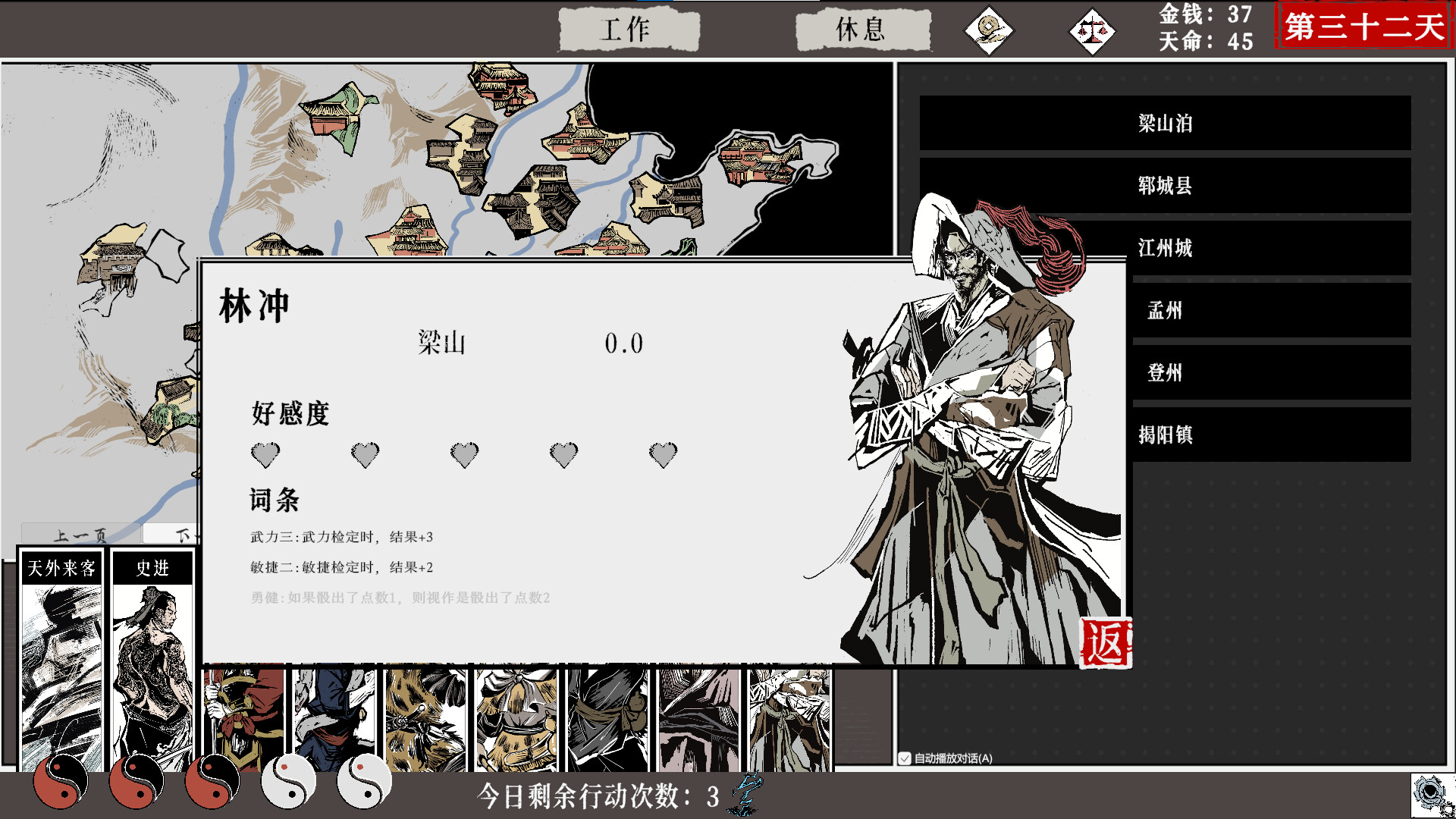 图片[2] [PC]一百单九将/The 109th Hero 