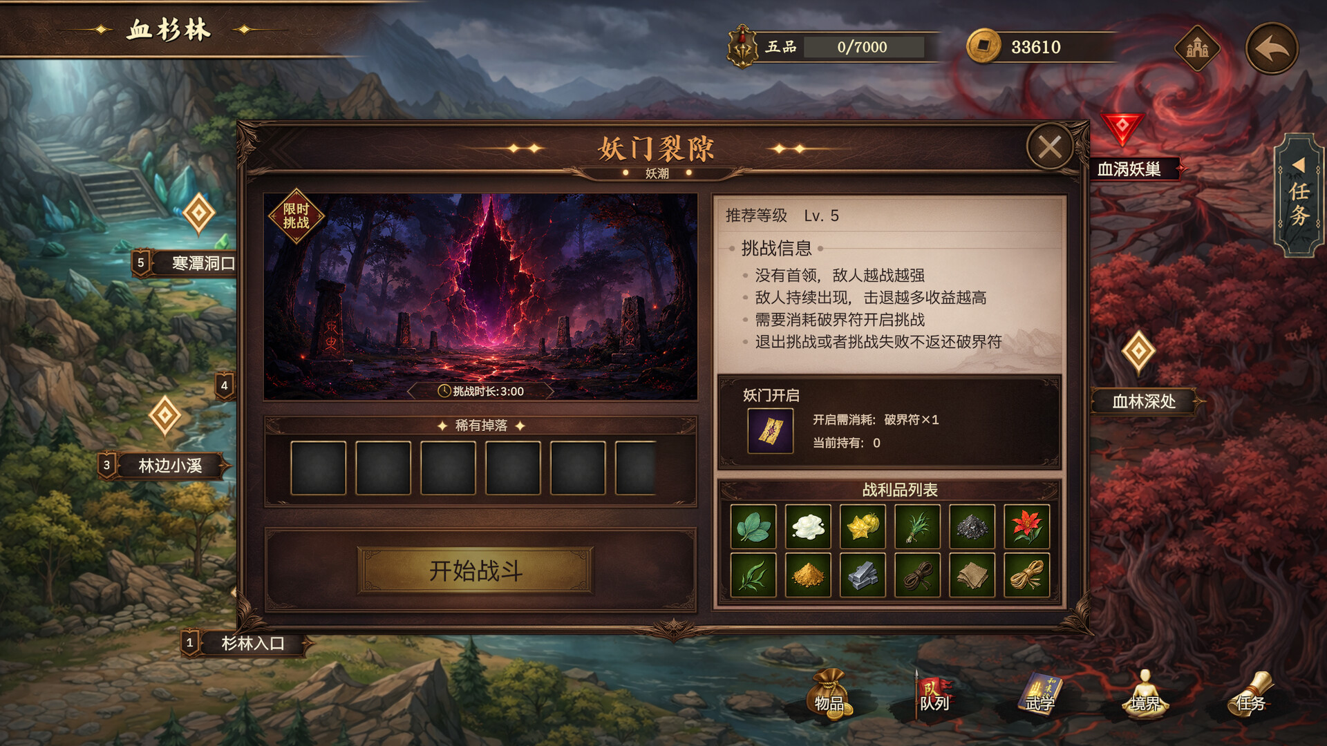 图片[22] [PC]放置斩魔录 