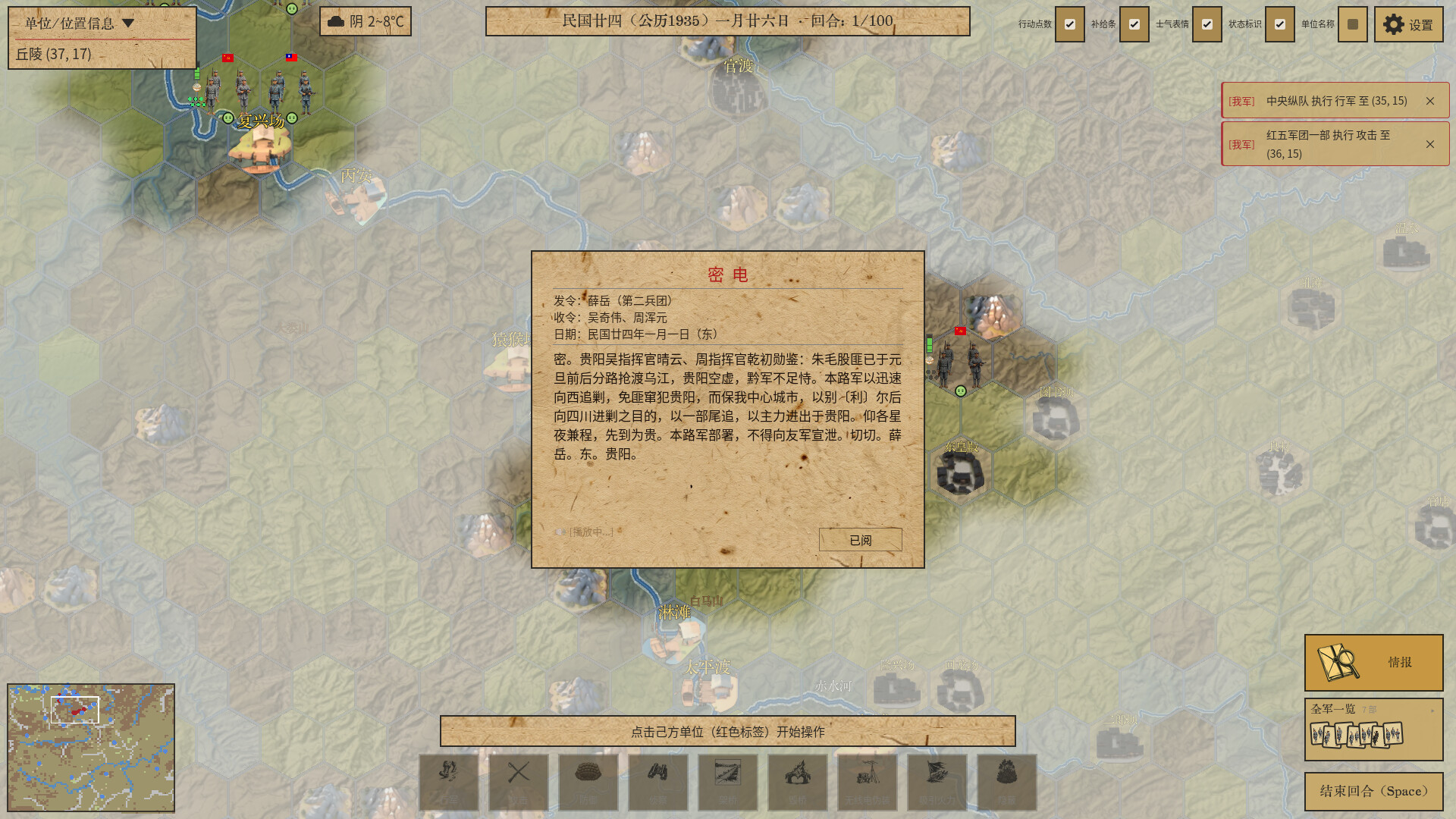 图片[3] [PC]四渡赤水模拟器/Four Crossings of the ChiShui River Simulator 