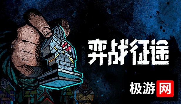 在Steam 上购买弈战征途立省10%