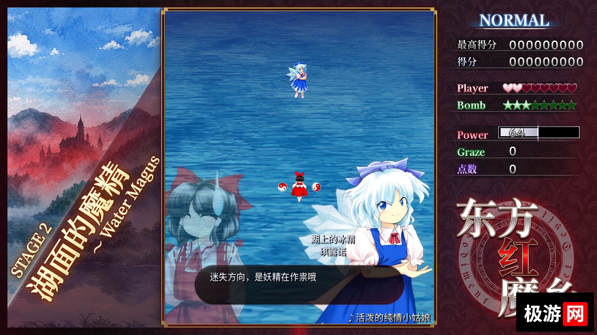 图片[5] [PC]东方红魔乡：新典　～ the Embodiment of Scarlet Devil./Touhou Koumakyou: New Classic - the Embodiment of Scarlet Devil