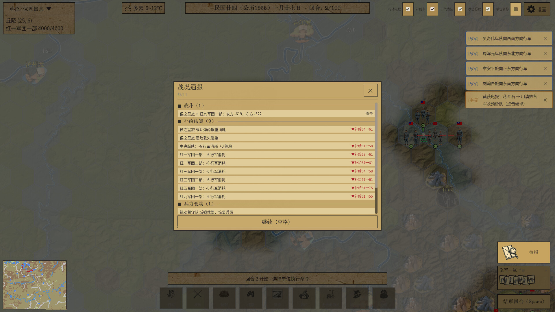 图片[6] [PC]四渡赤水模拟器/Four Crossings of the ChiShui River Simulator 