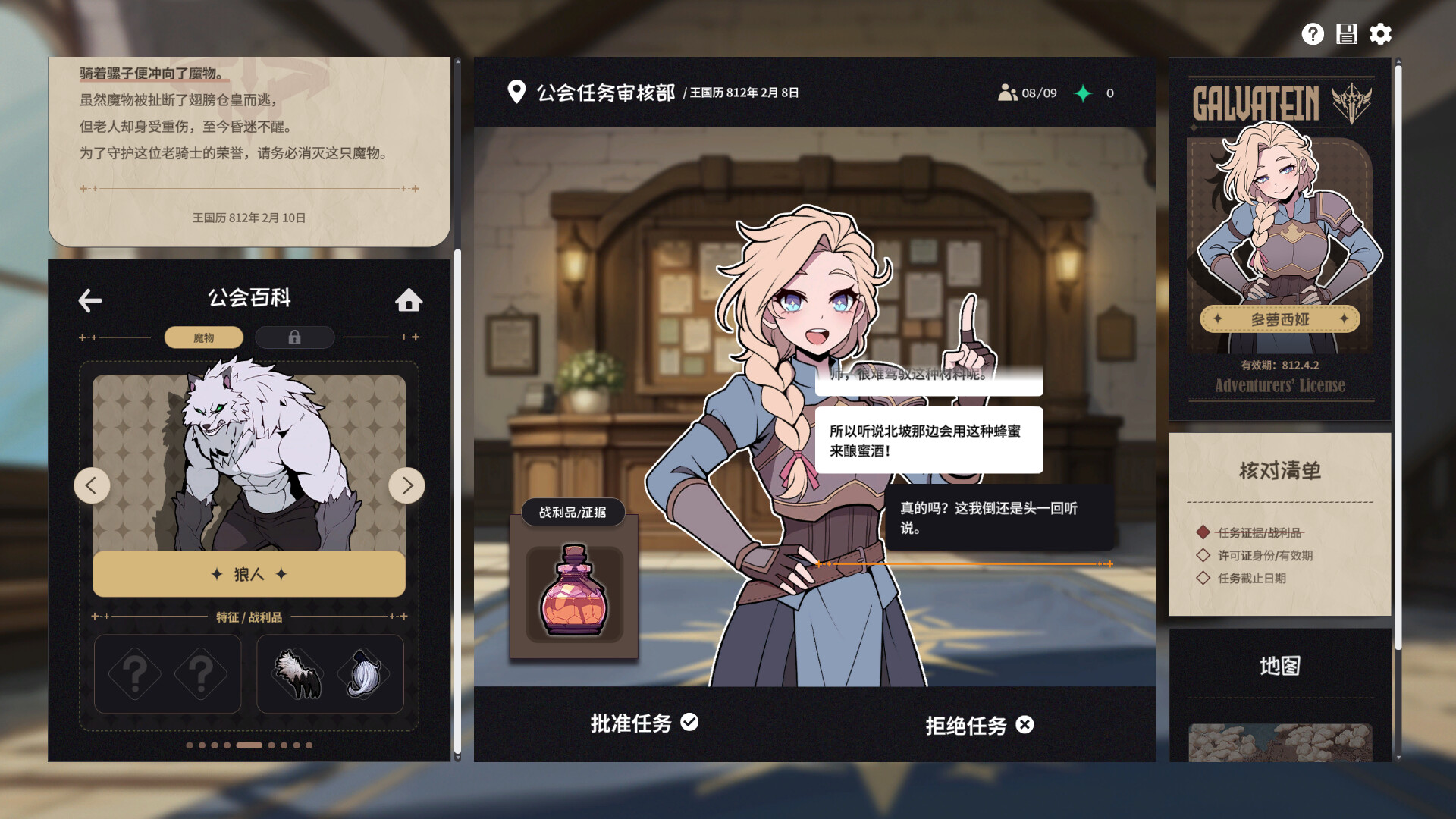图片[1] [PC]加尔巴泰因: 冒险者公会事务所/Galvatein : Adventurers' Guild 