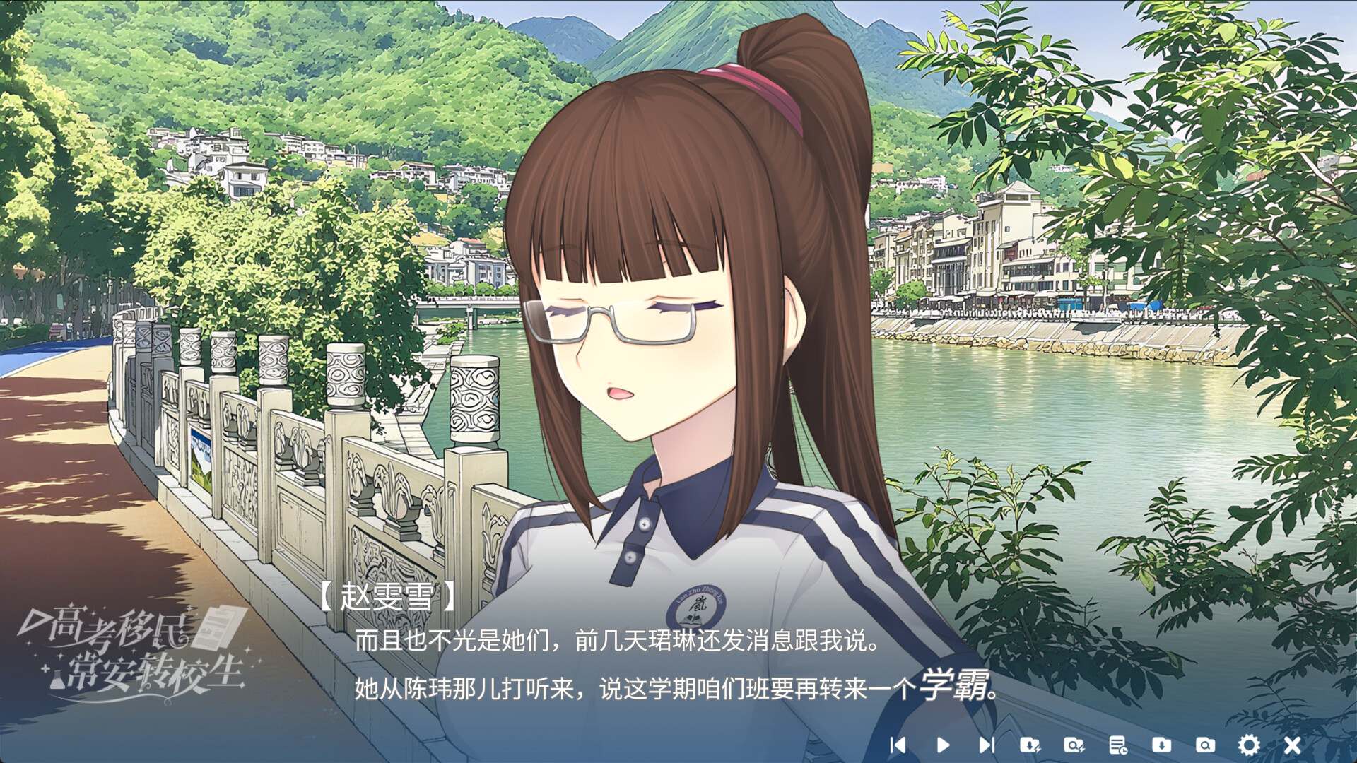 图片[6] [PC]高考移民：常安转校生/A Transfer Student from Chang'an 