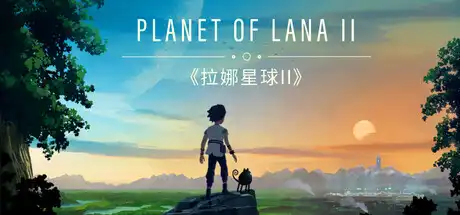 拉娜之星2