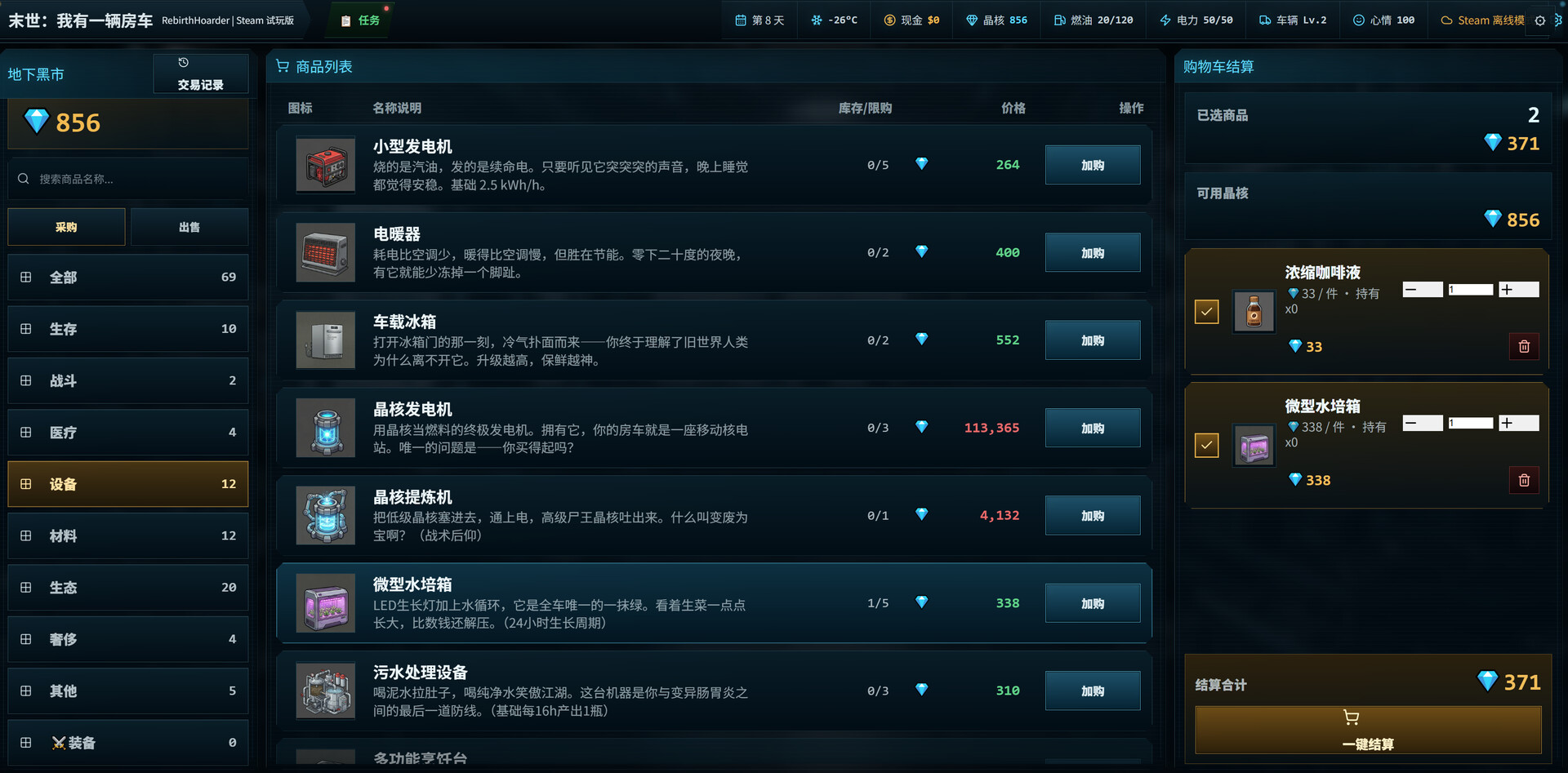 图片[5] [PC]末世：我有一辆房车/Apocalypse: The Last RV 