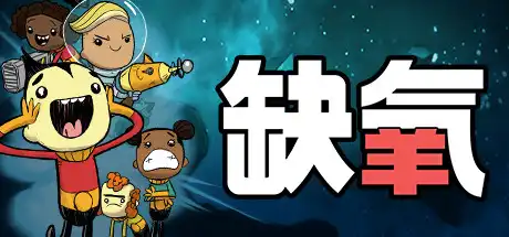 缺氧：眼冒金星