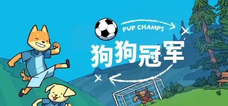 狗狗冠军