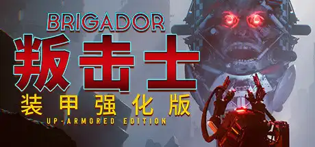 战团 装甲强化版
