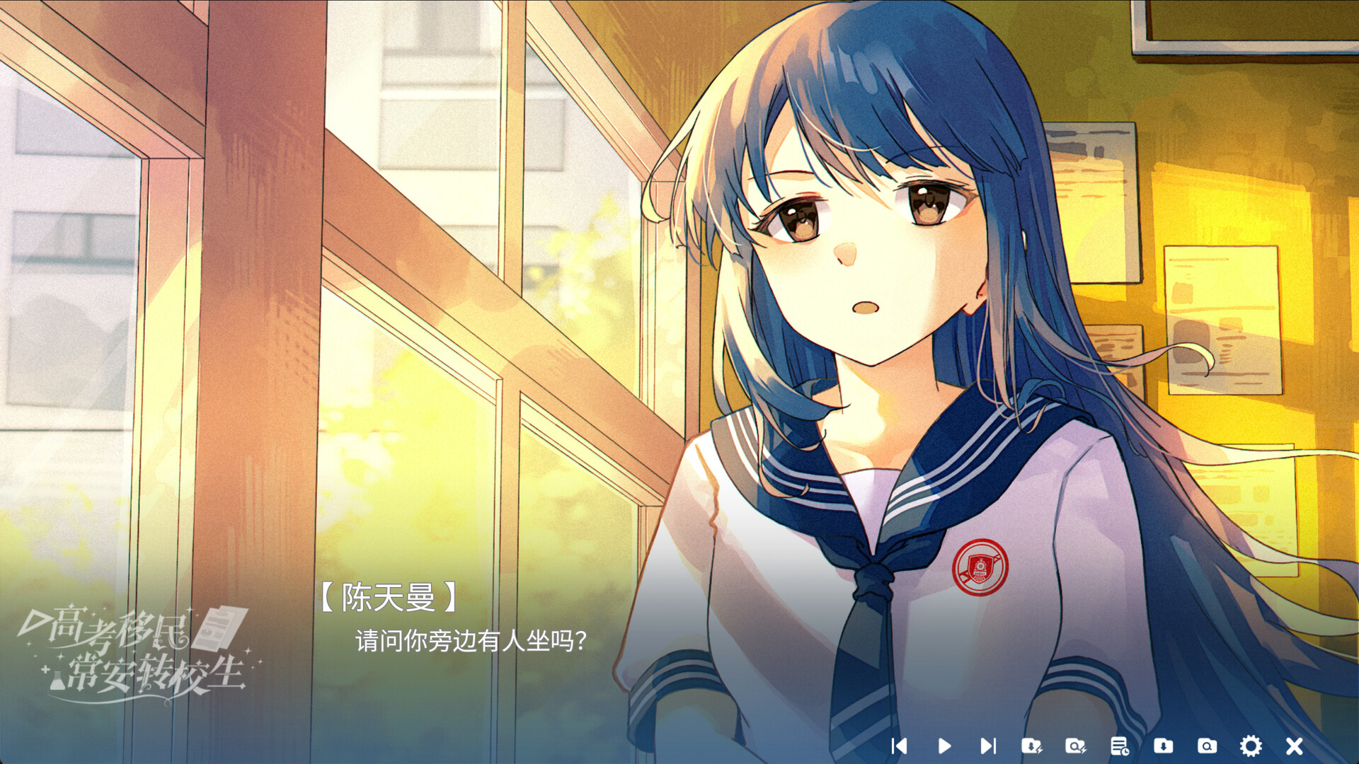 图片[2] [PC]高考移民：常安转校生/A Transfer Student from Chang'an 