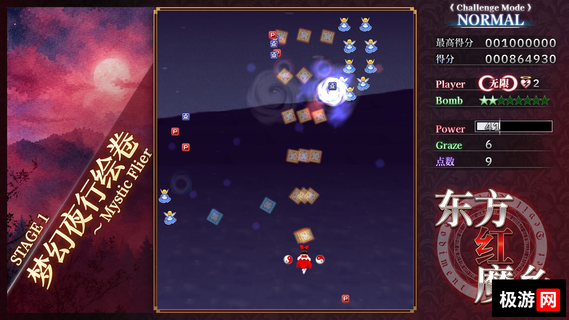 图片[2] [PC]东方红魔乡：新典　～ the Embodiment of Scarlet Devil./Touhou Koumakyou: New Classic - the Embodiment of Scarlet Devil