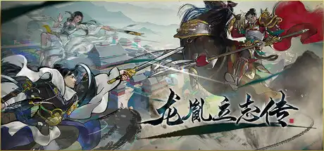 龙胤立志传