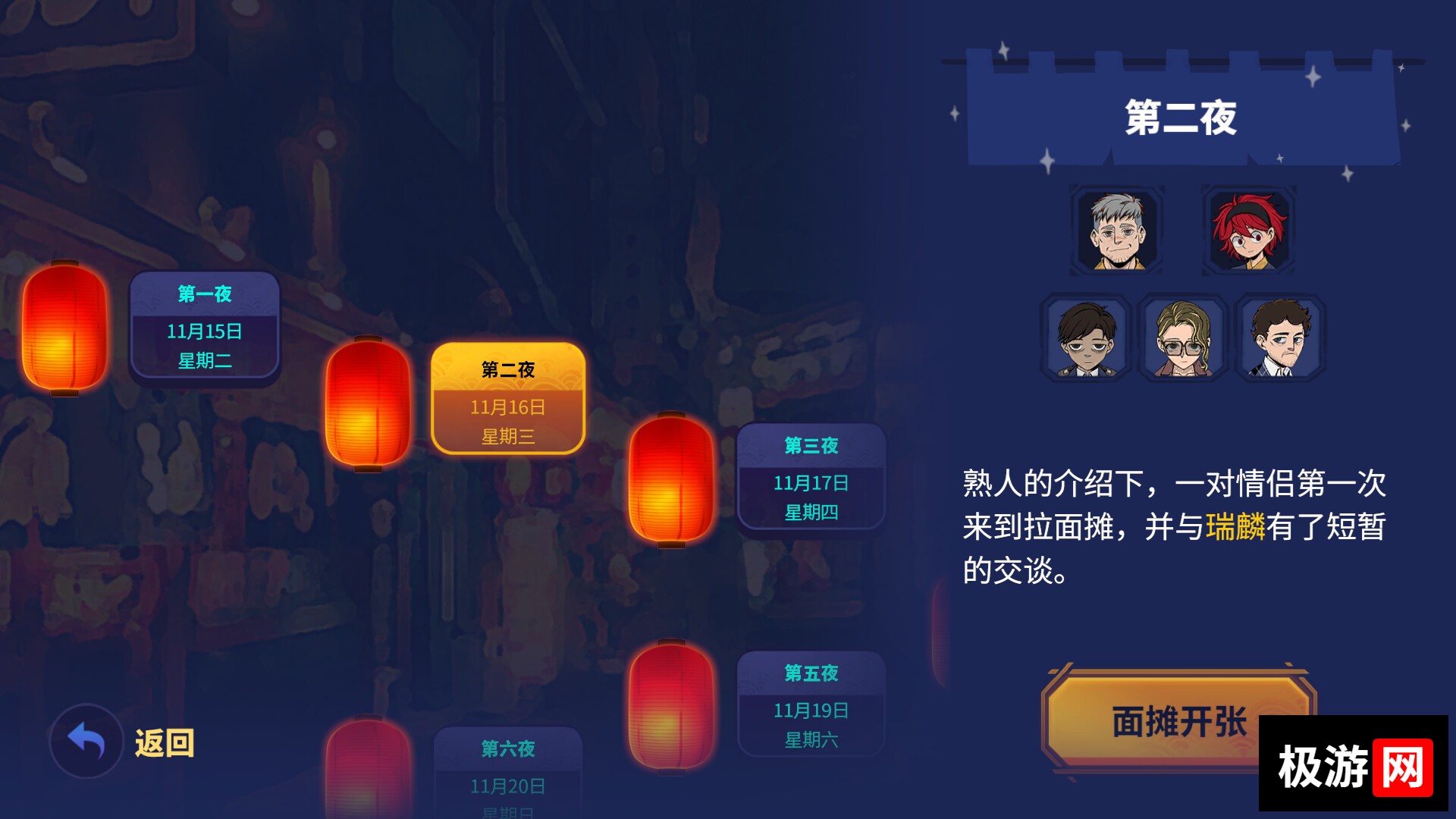 图片[4] [PC]深夜拉面/Midnight Ramen 