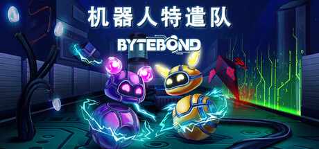机器人特遣队