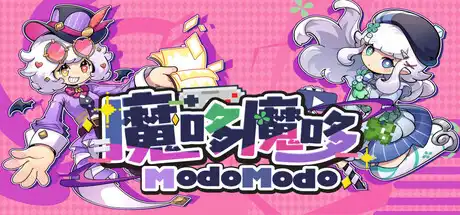 魔哆魔哆