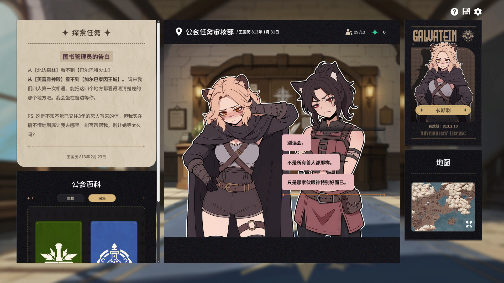 图片[3] [PC]加尔巴泰因: 冒险者公会事务所/Galvatein : Adventurers' Guild 