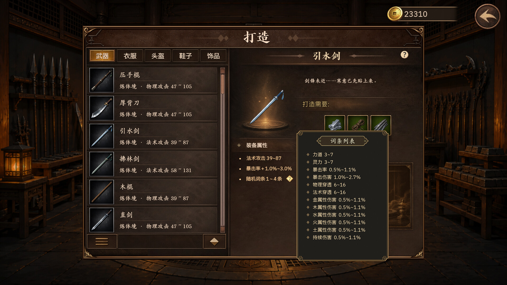 图片[26] [PC]放置斩魔录 