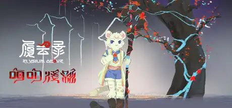 履云录