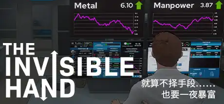 无形之手