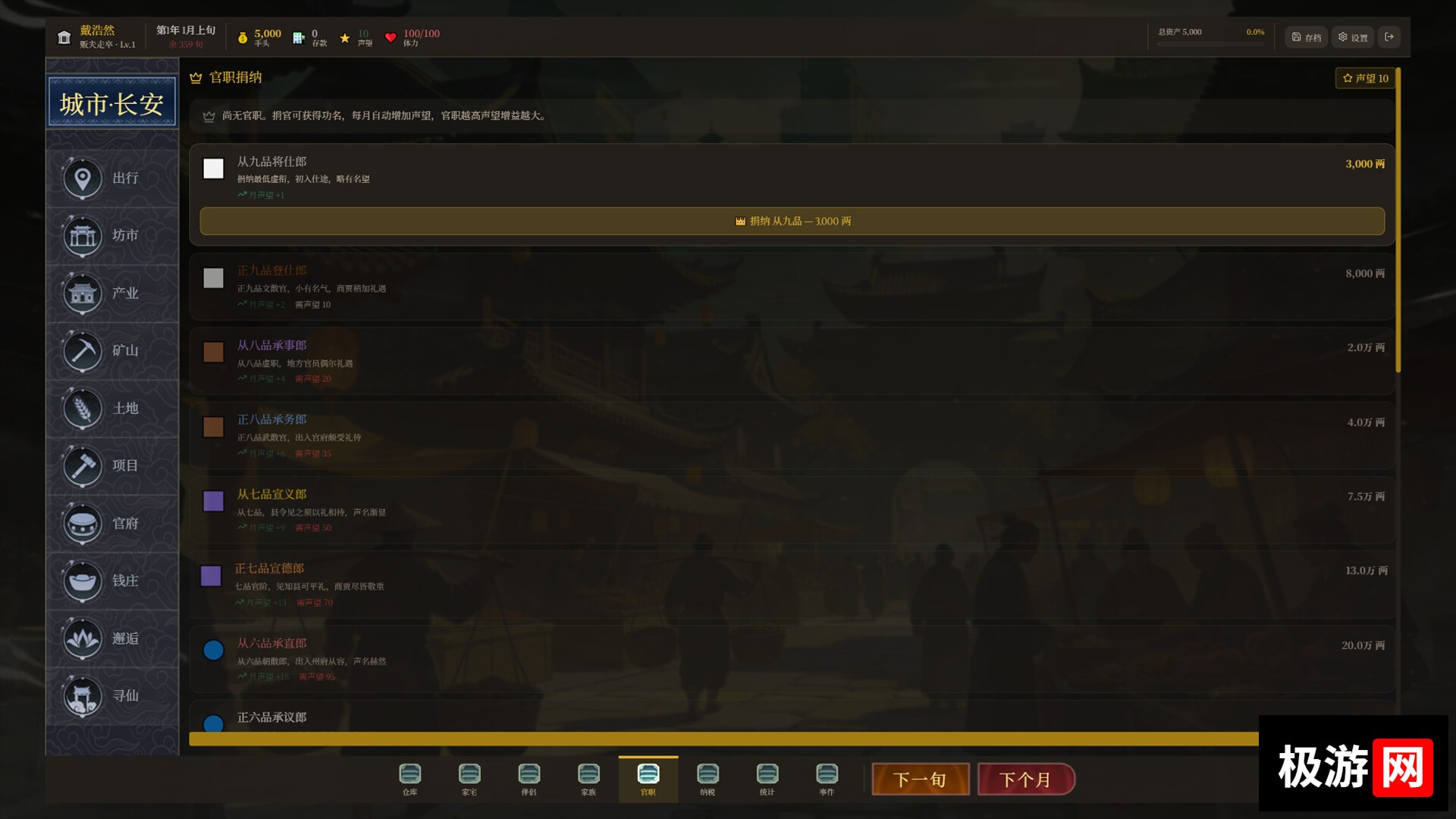 图片[2] [PC]长安首富模拟器 
