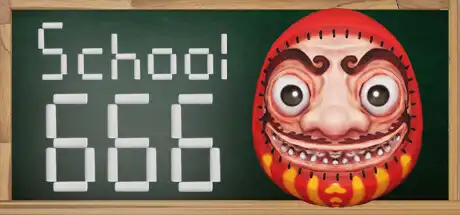 学校666