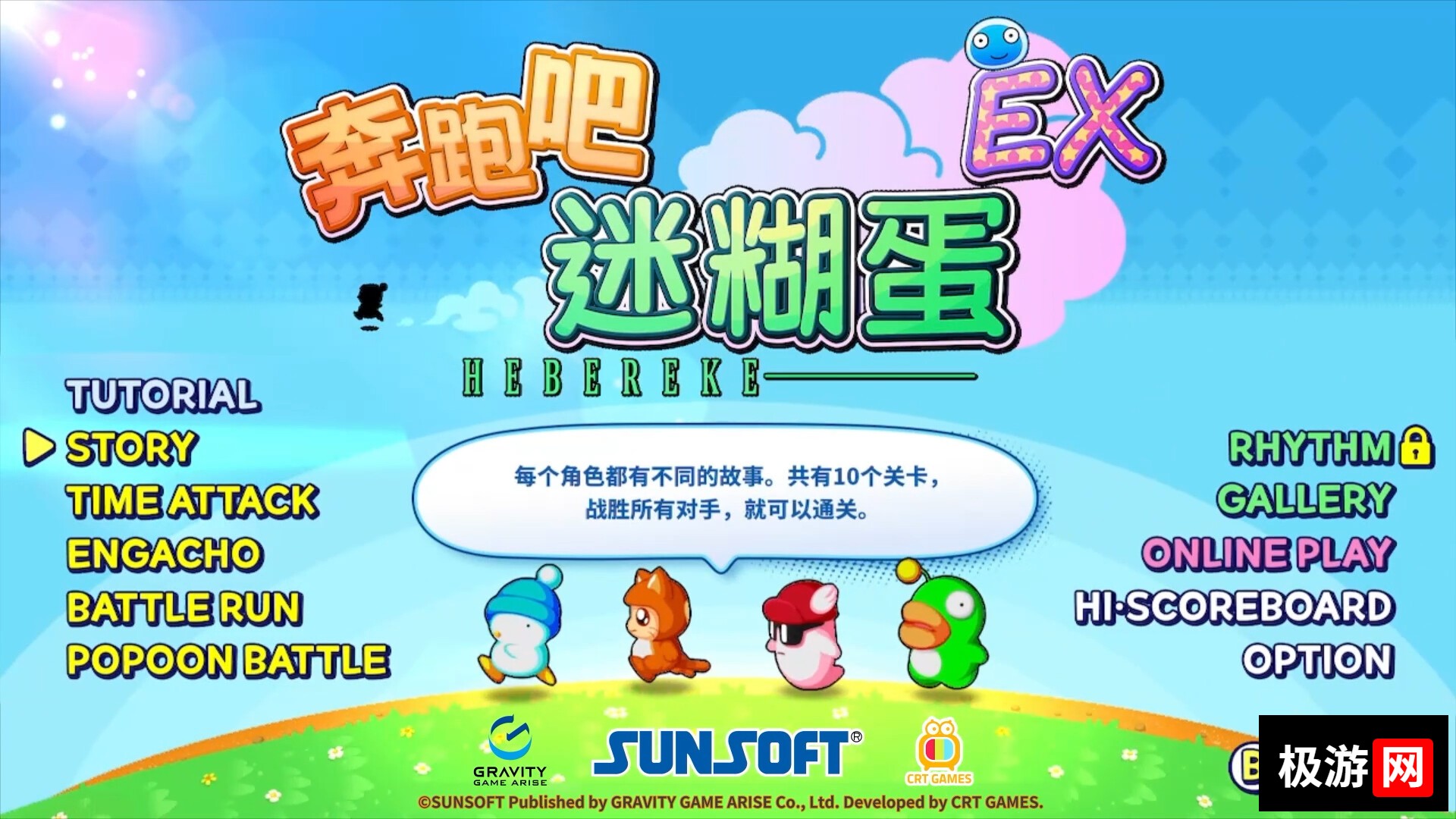 图片[2] [PC]奔跑吧 糊塗蛋: EX/HASHIRE HEBEREKE: EX