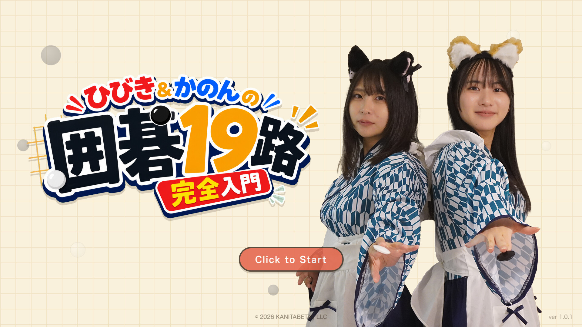 图片[1] [PC]响与花音 19 路围棋入门课程/Hibiki & Kanon's Go 19x19 Complete Beginner’s Course 
