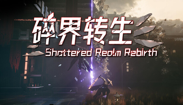 琉隐 碎界转生|豪华中文|Build.22984668-暗影流光-破界斩神+全