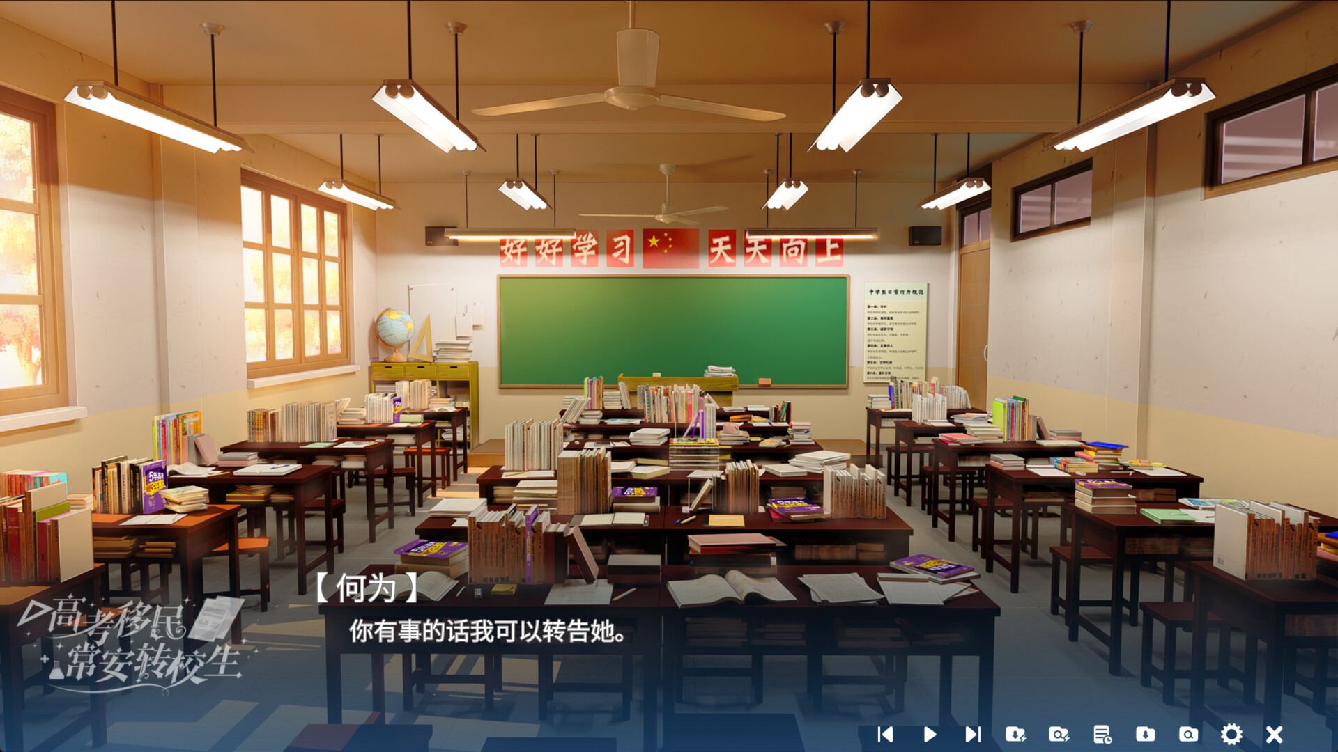 图片[3] [PC]高考移民：常安转校生/A Transfer Student from Chang'an 